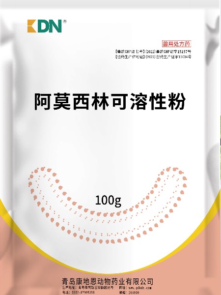 阿莫西林可溶性粉（10%）